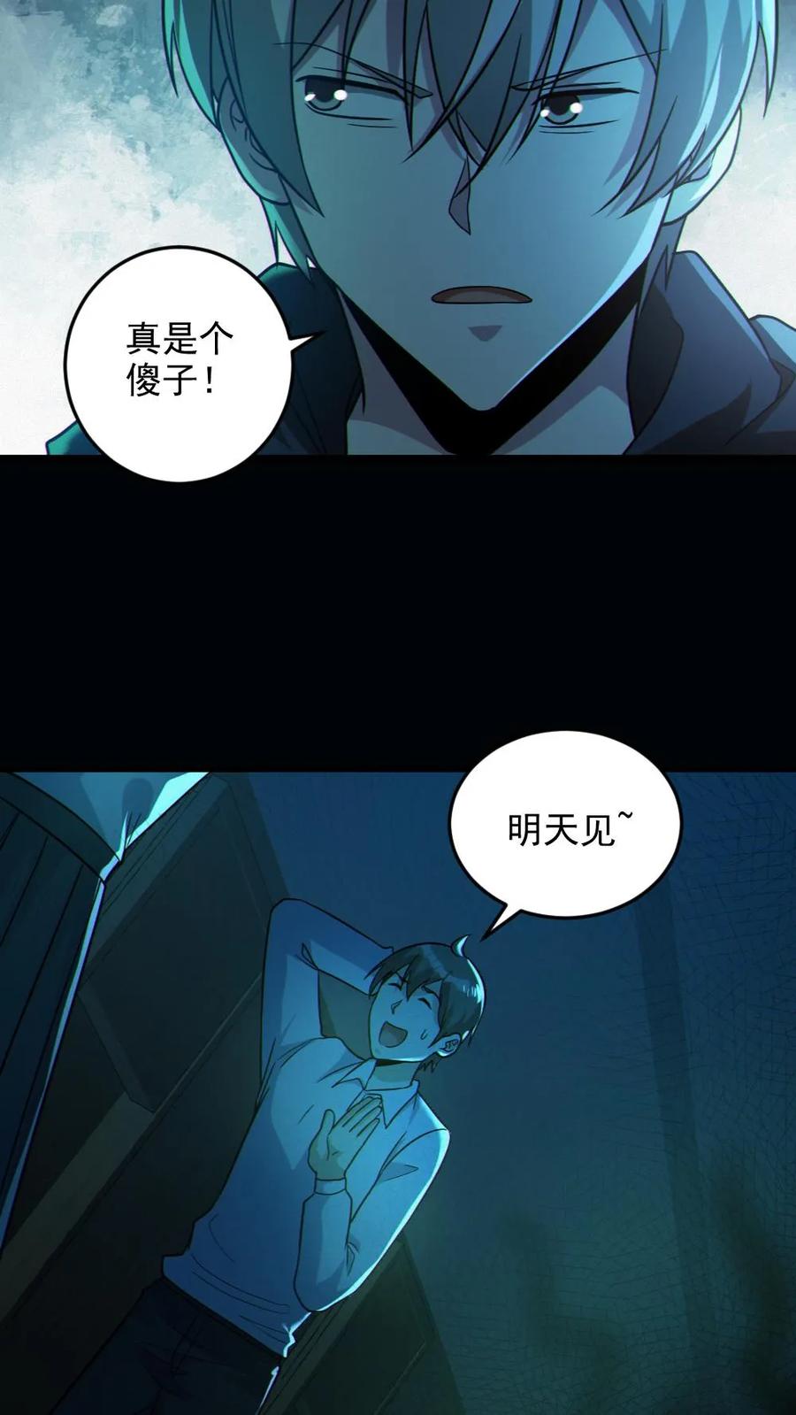 《全球御鬼：我的体内有亿只鬼》第12话 火锅盛宴 第28页