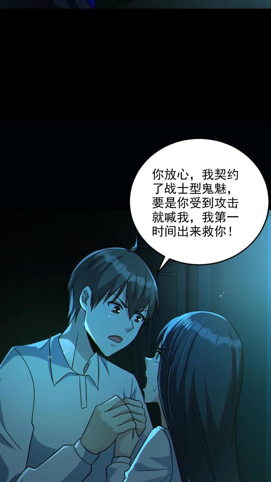 《全球御鬼：我的体内有亿只鬼》第12话 火锅盛宴 第24页