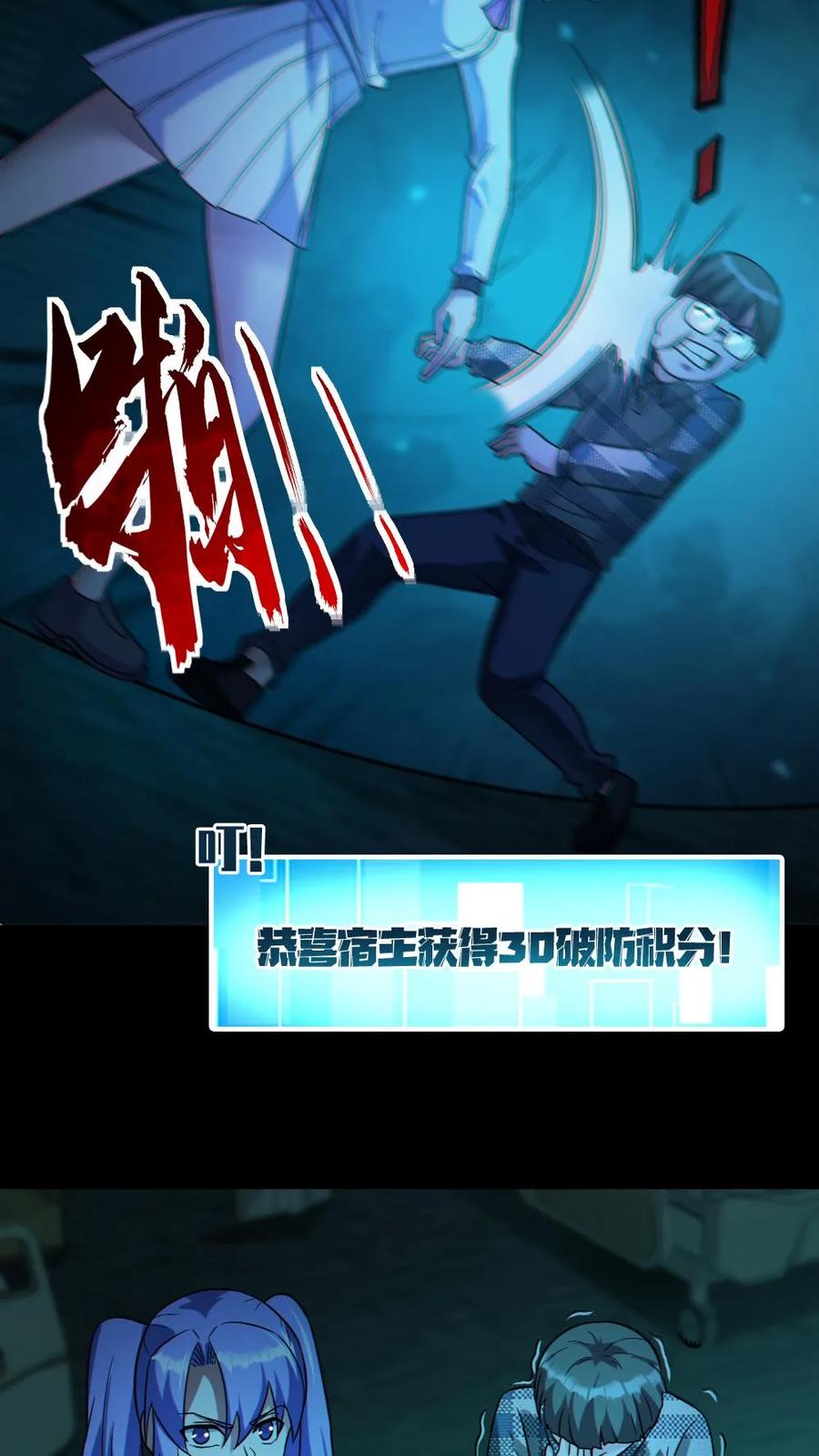 《全球御鬼：我的体内有亿只鬼》第12话 火锅盛宴 第14页