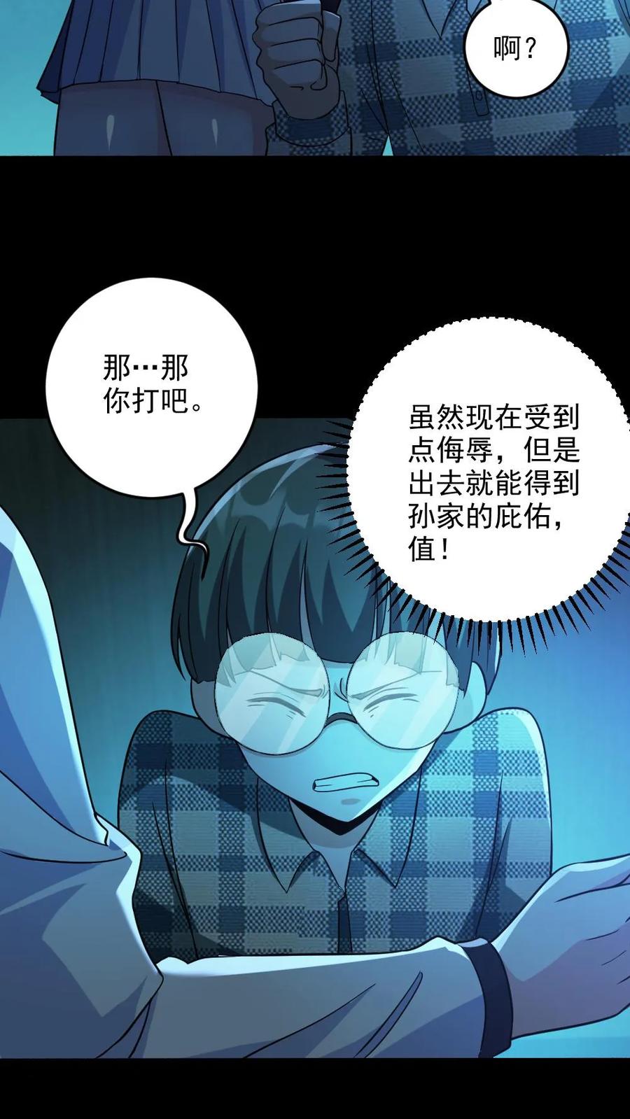 《全球御鬼：我的体内有亿只鬼》第12话 火锅盛宴 第10页