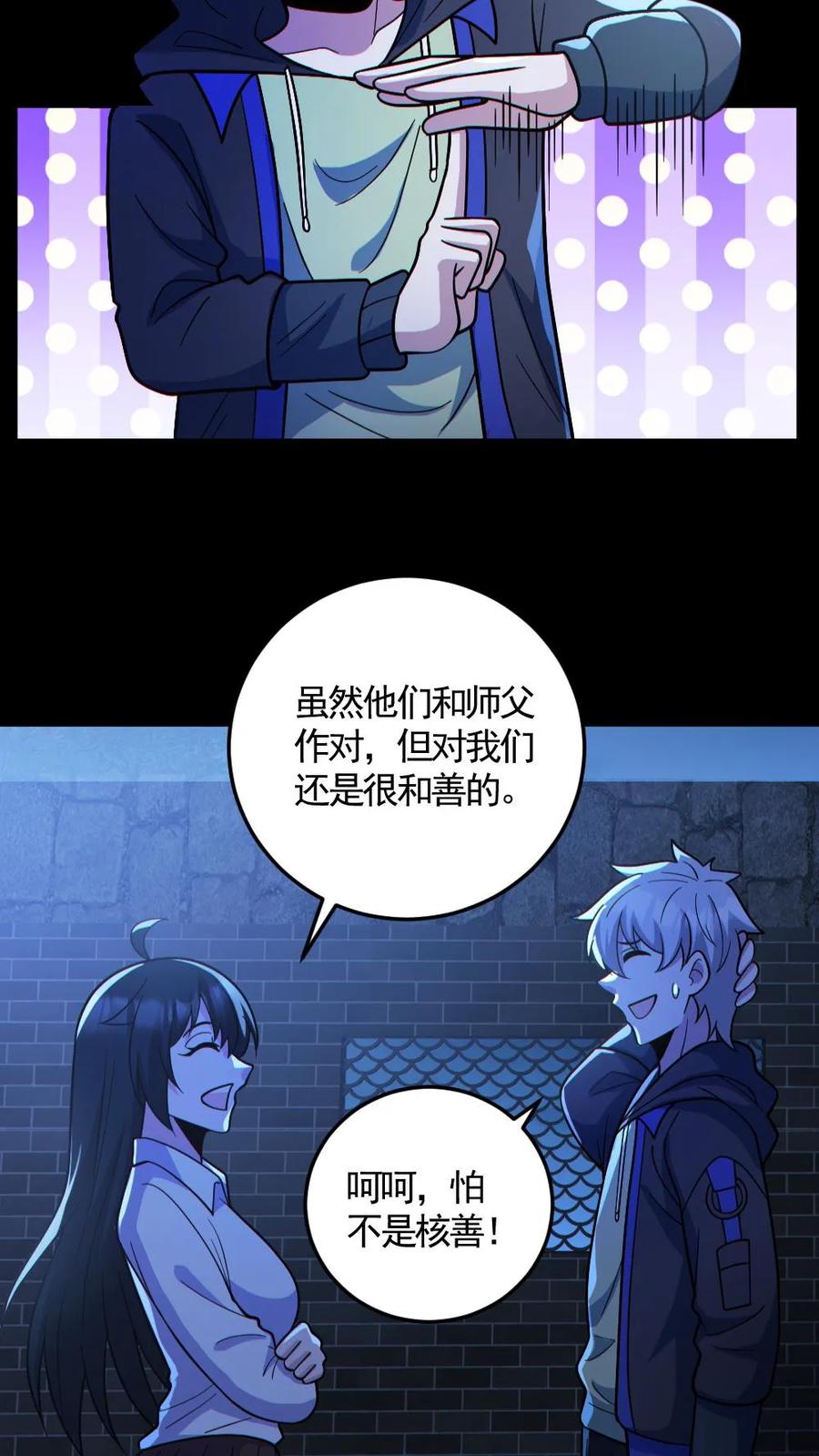 《全球御鬼：我的体内有亿只鬼》第138话 公报私仇 第24页