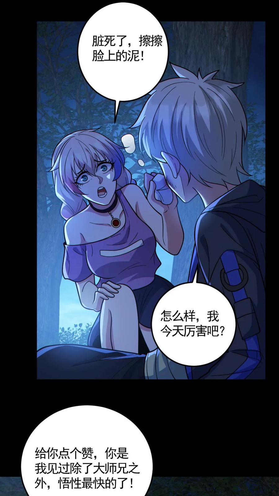 《全球御鬼：我的体内有亿只鬼》第138话 公报私仇 第18页
