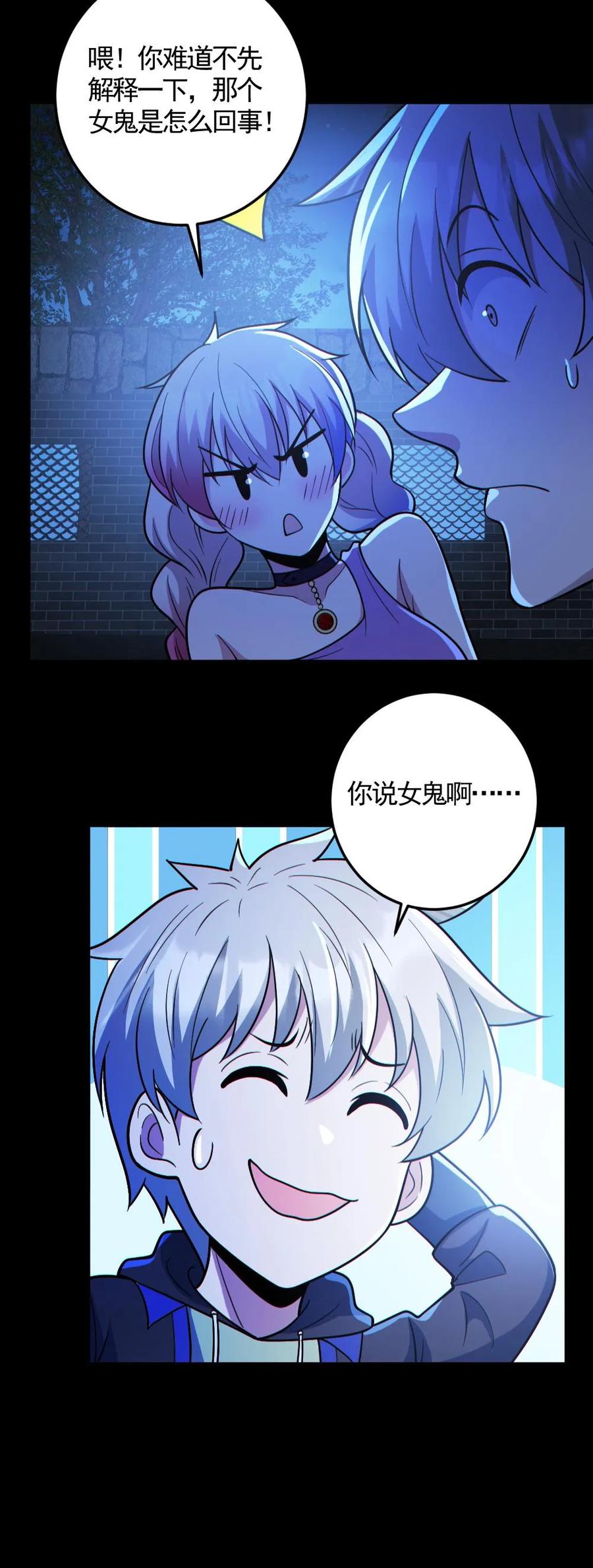 《全球御鬼：我的体内有亿只鬼》第138话 公报私仇 第26页