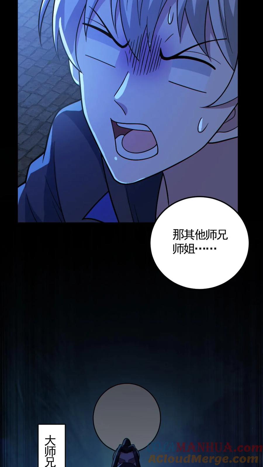 《全球御鬼：我的体内有亿只鬼》第138话 公报私仇 第21页