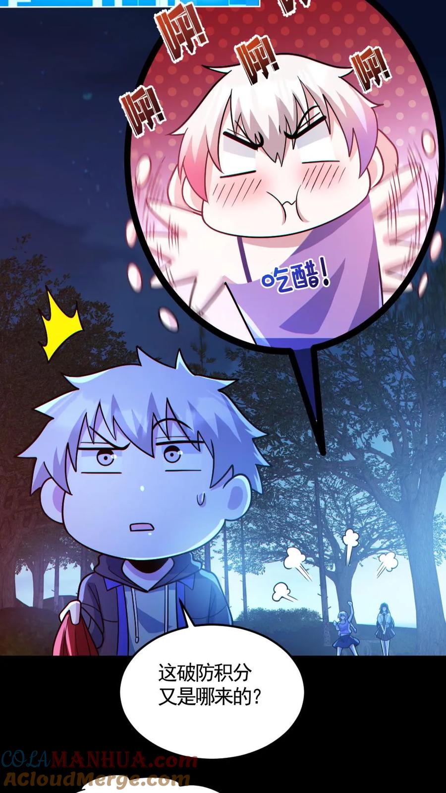 《全球御鬼：我的体内有亿只鬼》第138话 公报私仇 第3页
