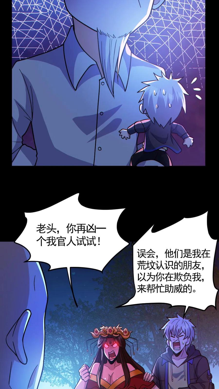 《全球御鬼：我的体内有亿只鬼》第138话 公报私仇 第8页