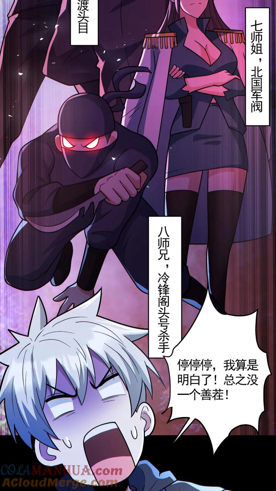 《全球御鬼：我的体内有亿只鬼》第138话 公报私仇 第23页