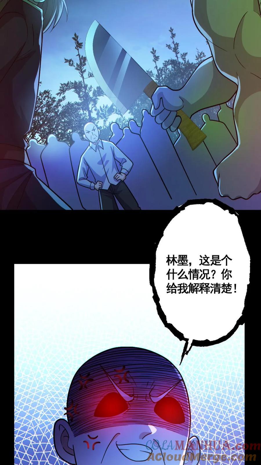 《全球御鬼：我的体内有亿只鬼》第138话 公报私仇 第7页