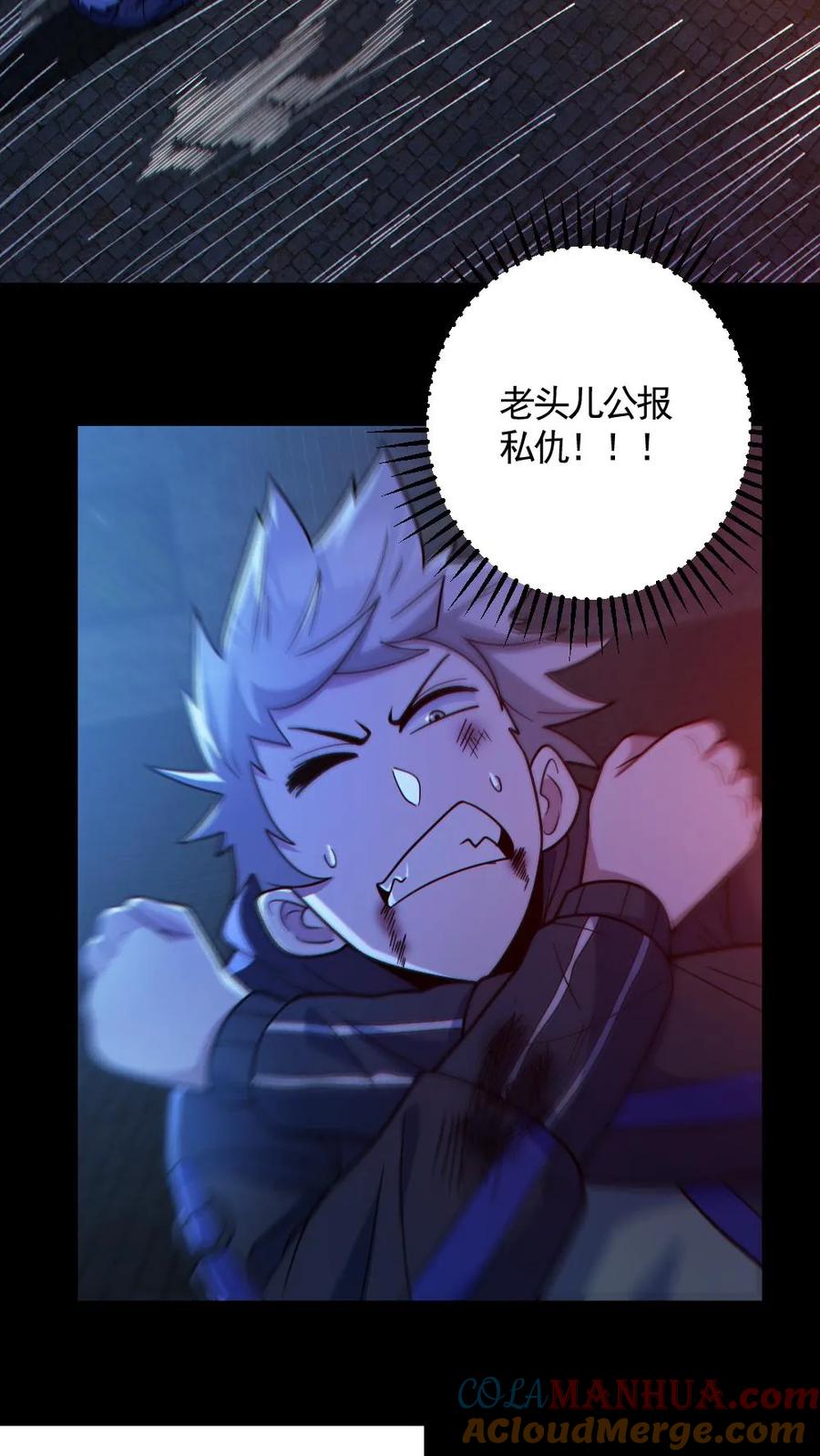 《全球御鬼：我的体内有亿只鬼》第138话 公报私仇 第15页