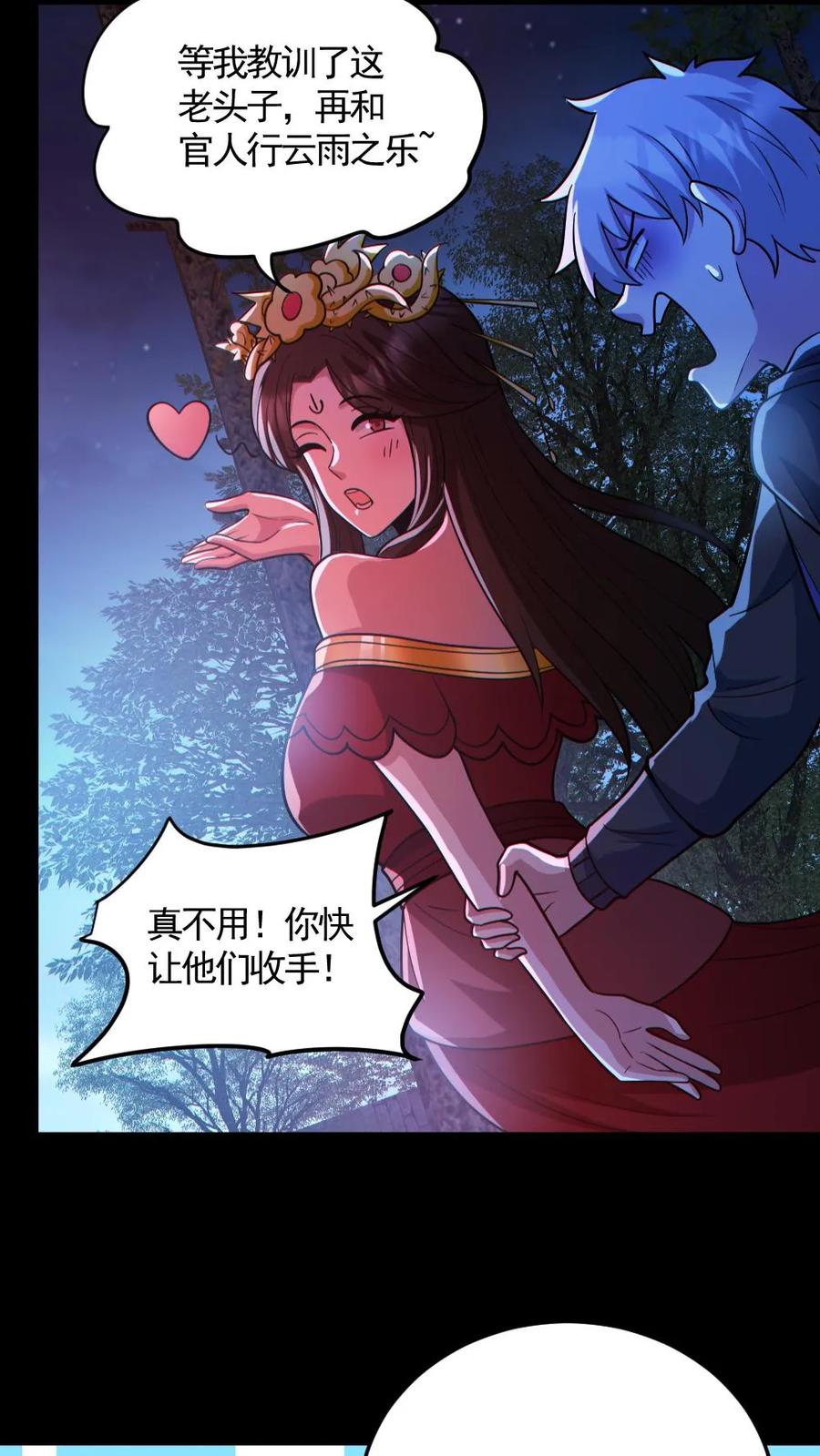 《全球御鬼：我的体内有亿只鬼》第138话 公报私仇 第4页