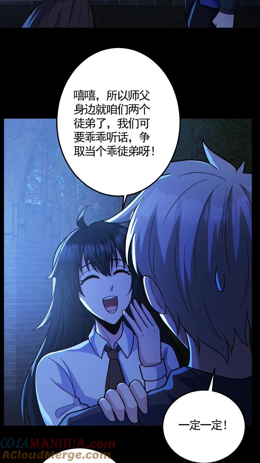 《全球御鬼：我的体内有亿只鬼》第138话 公报私仇 第25页