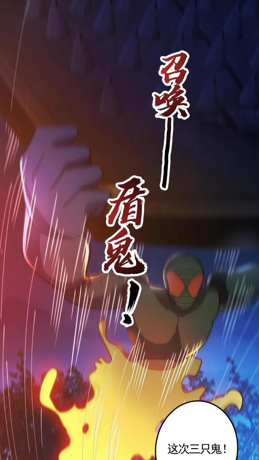 《全球御鬼：我的体内有亿只鬼》第138话 公报私仇 第12页