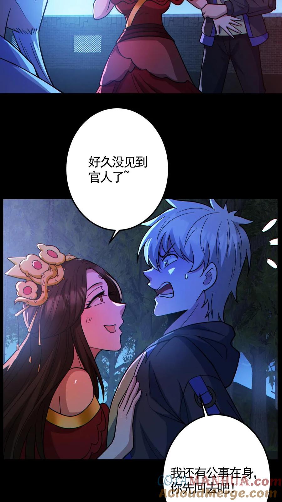 《全球御鬼：我的体内有亿只鬼》第138话 公报私仇 第9页