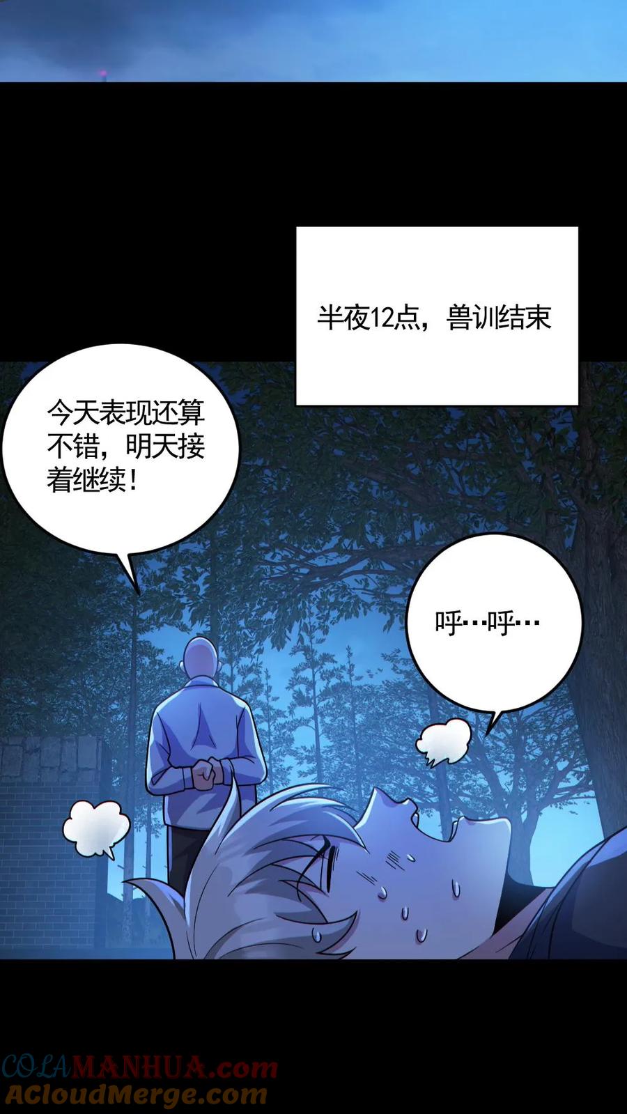 《全球御鬼：我的体内有亿只鬼》第138话 公报私仇 第17页