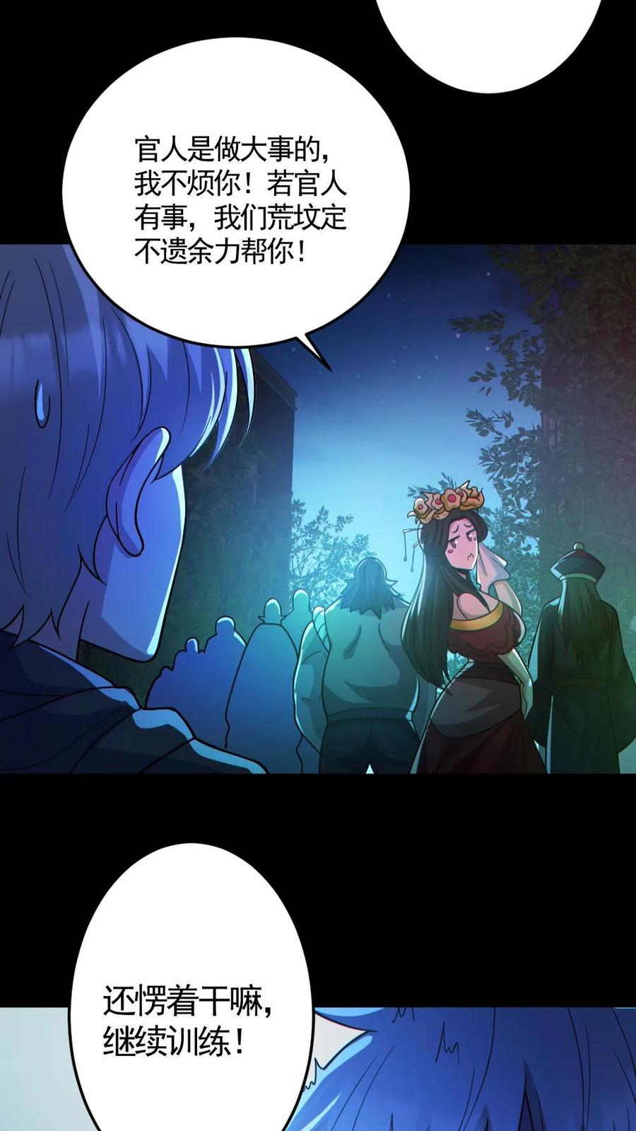 《全球御鬼：我的体内有亿只鬼》第138话 公报私仇 第10页
