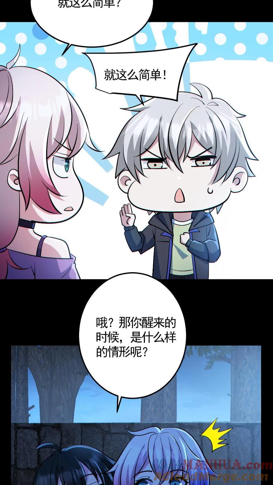 《全球御鬼：我的体内有亿只鬼》第139话 学习资料 第3页