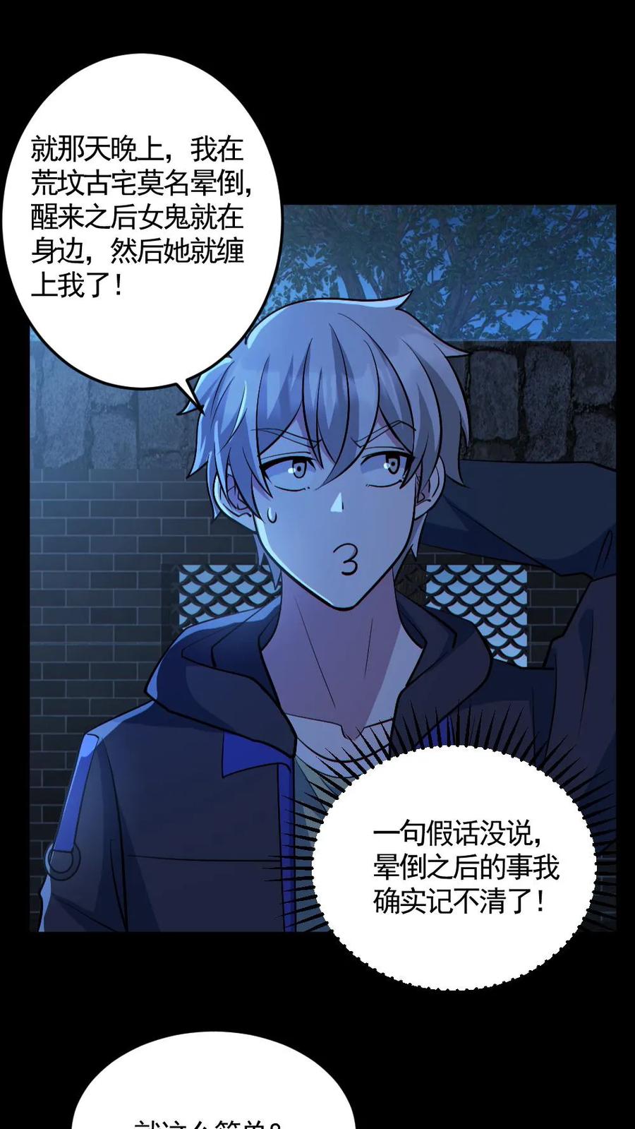 《全球御鬼：我的体内有亿只鬼》第139话 学习资料 第2页