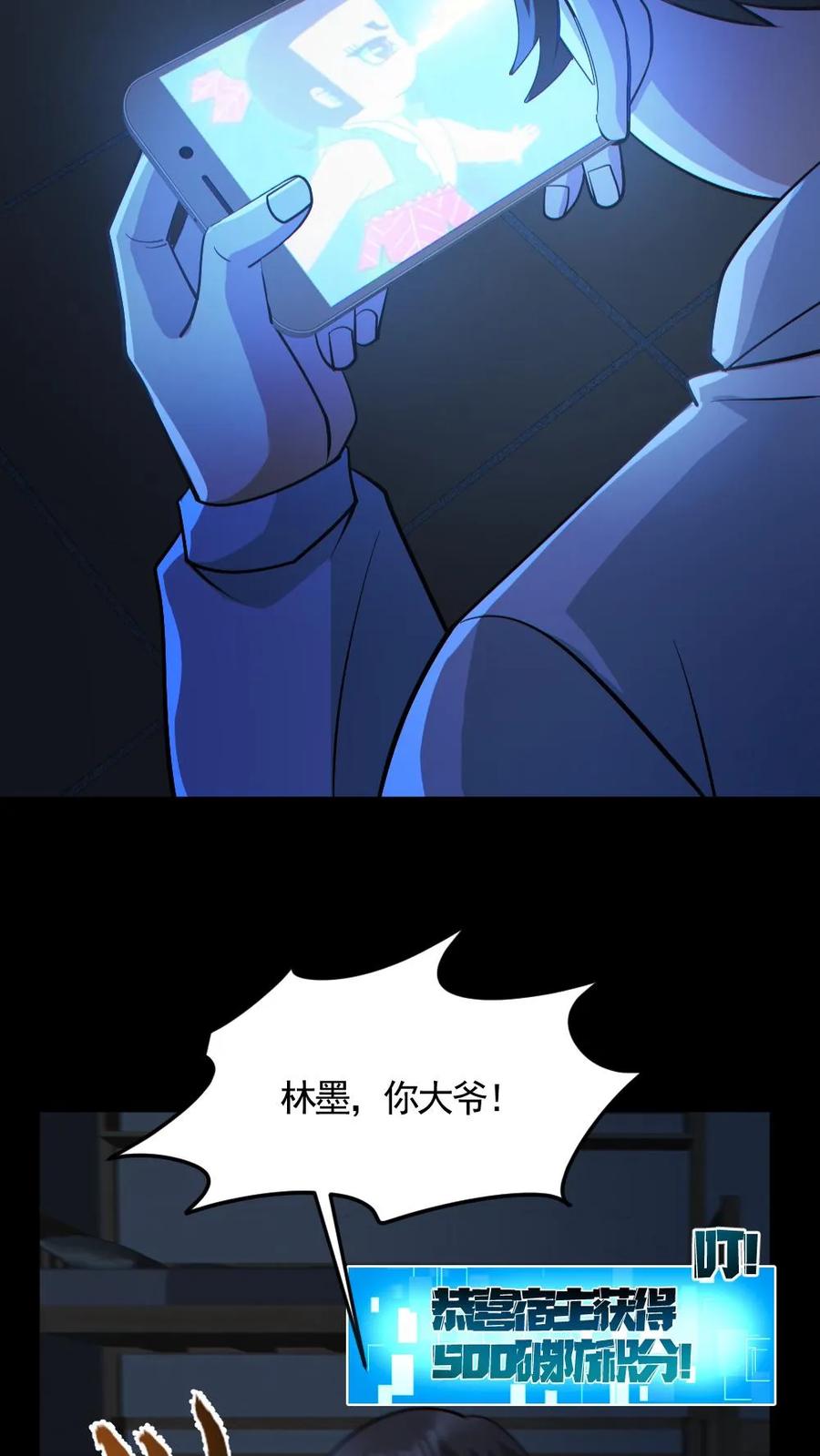 《全球御鬼：我的体内有亿只鬼》第139话 学习资料 第22页