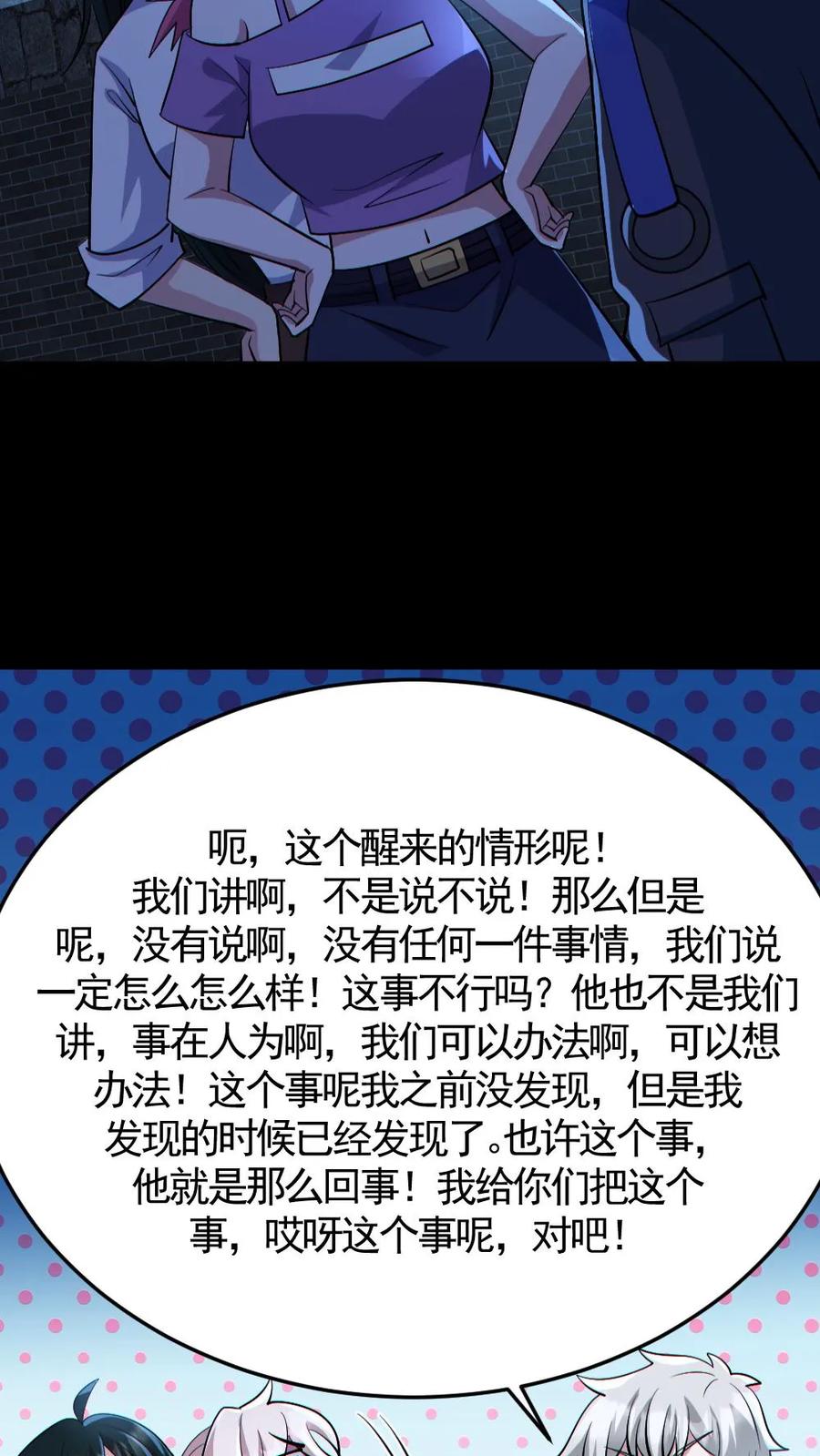 《全球御鬼：我的体内有亿只鬼》第139话 学习资料 第6页