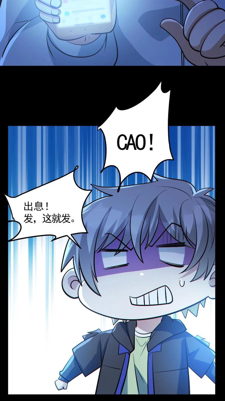 《全球御鬼：我的体内有亿只鬼》第139话 学习资料 第16页