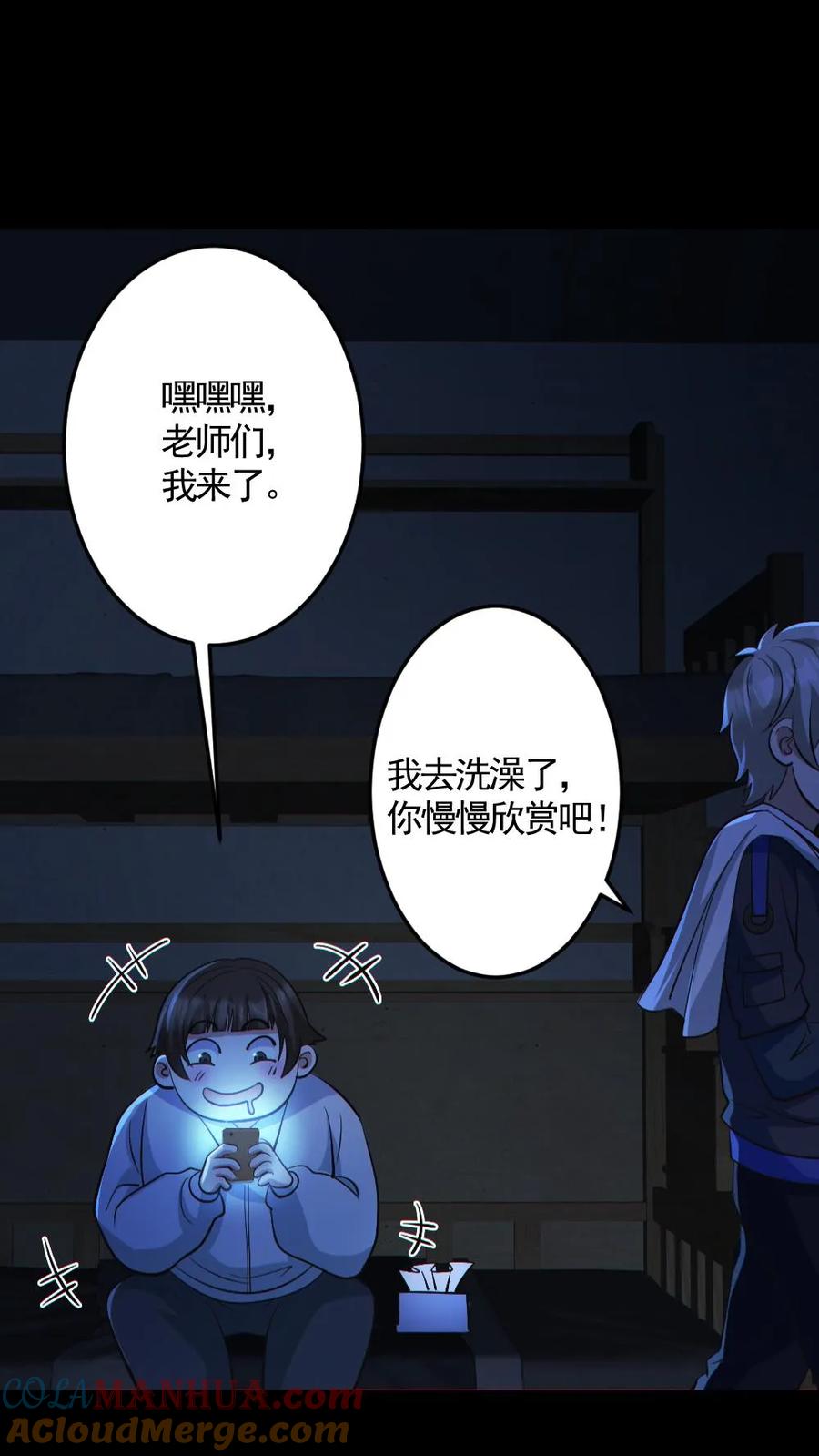 《全球御鬼：我的体内有亿只鬼》第139话 学习资料 第17页
