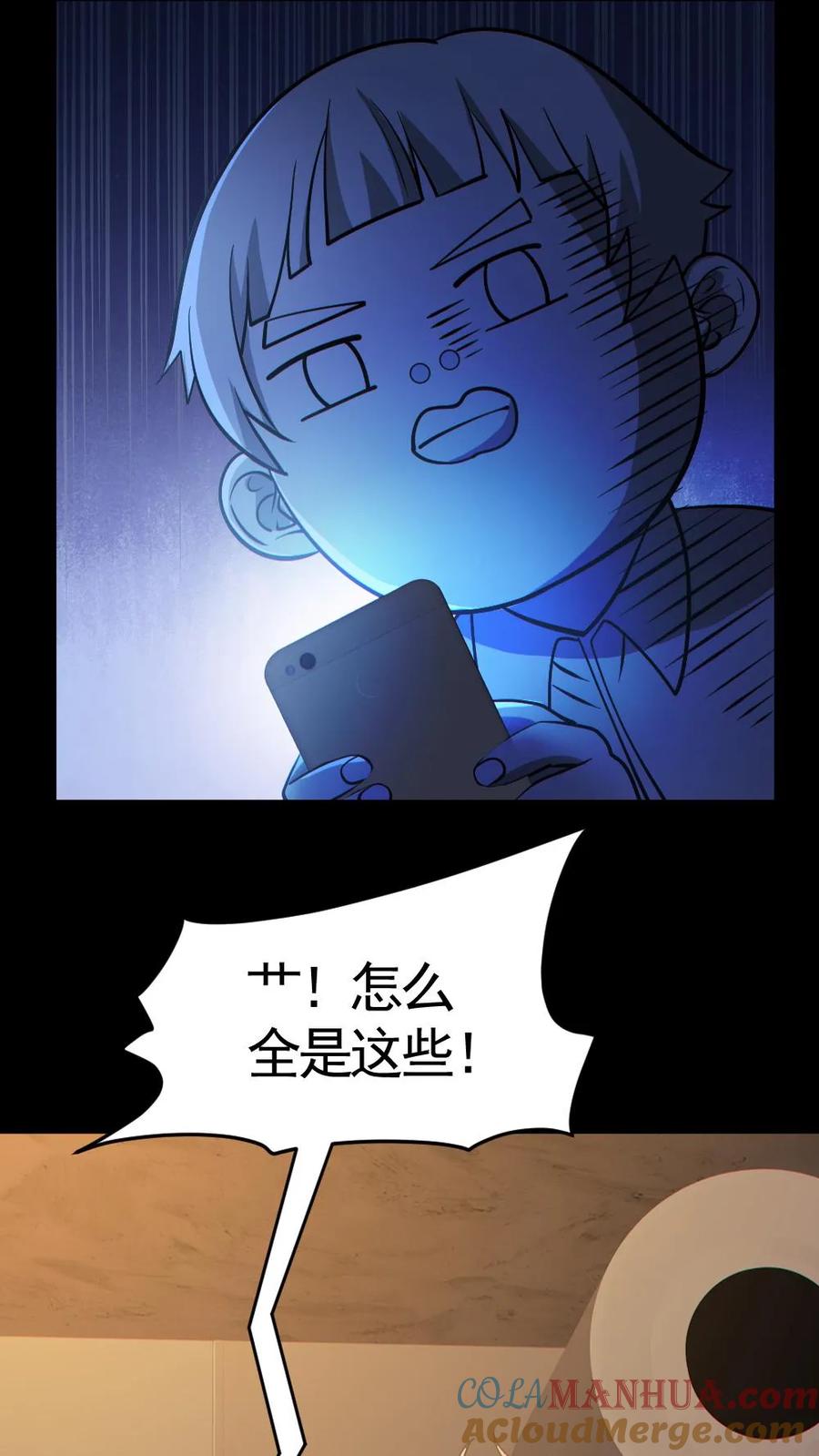 《全球御鬼：我的体内有亿只鬼》第139话 学习资料 第19页