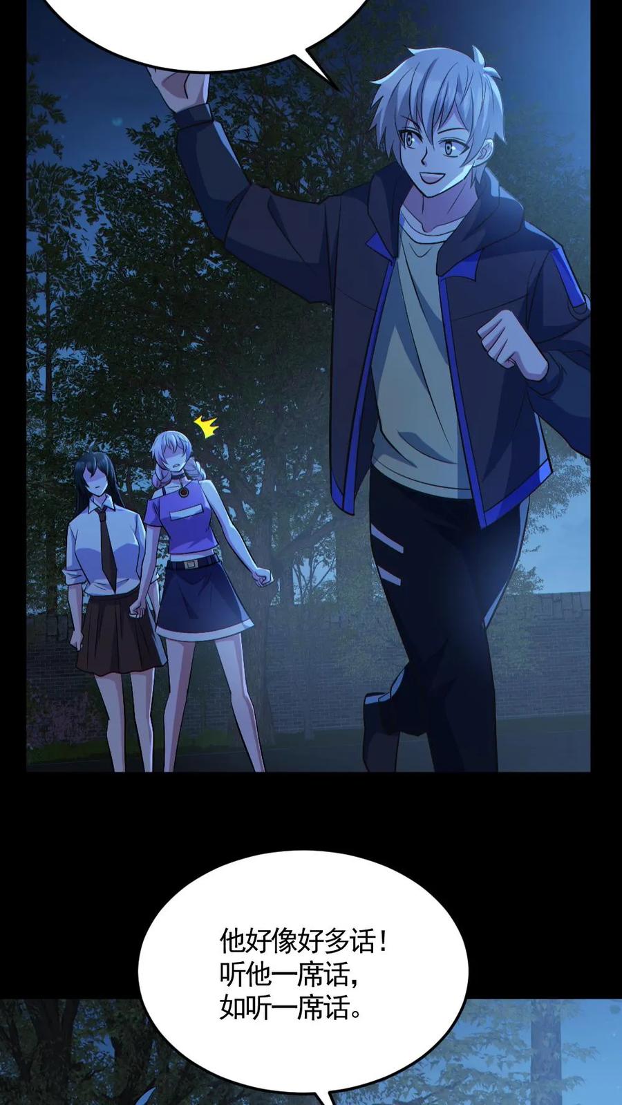 《全球御鬼：我的体内有亿只鬼》第139话 学习资料 第8页