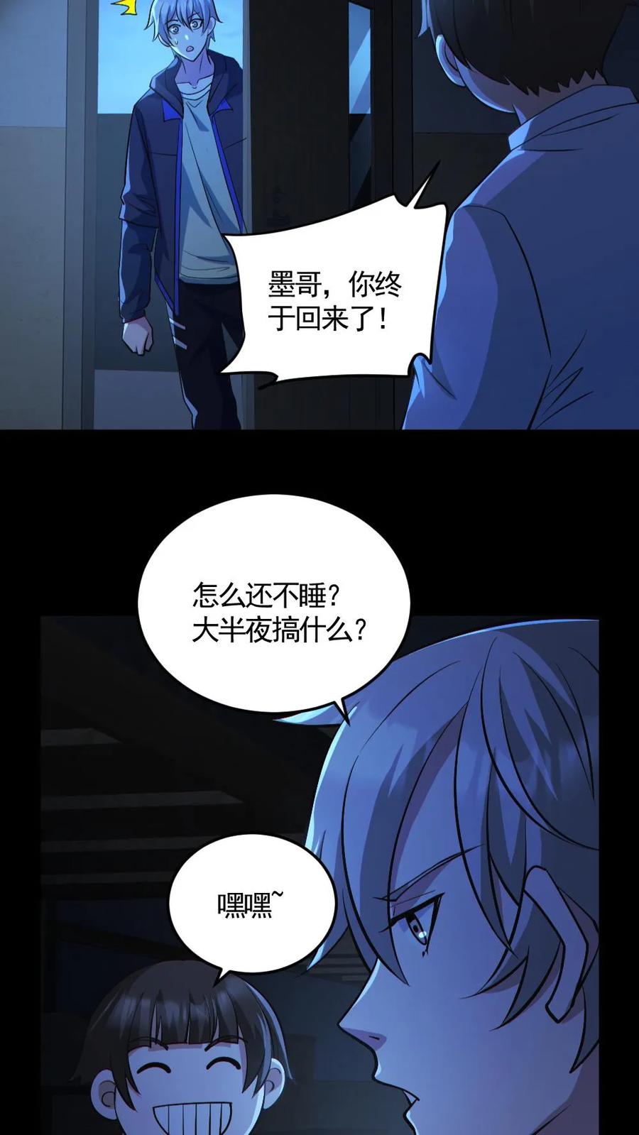 《全球御鬼：我的体内有亿只鬼》第139话 学习资料 第14页