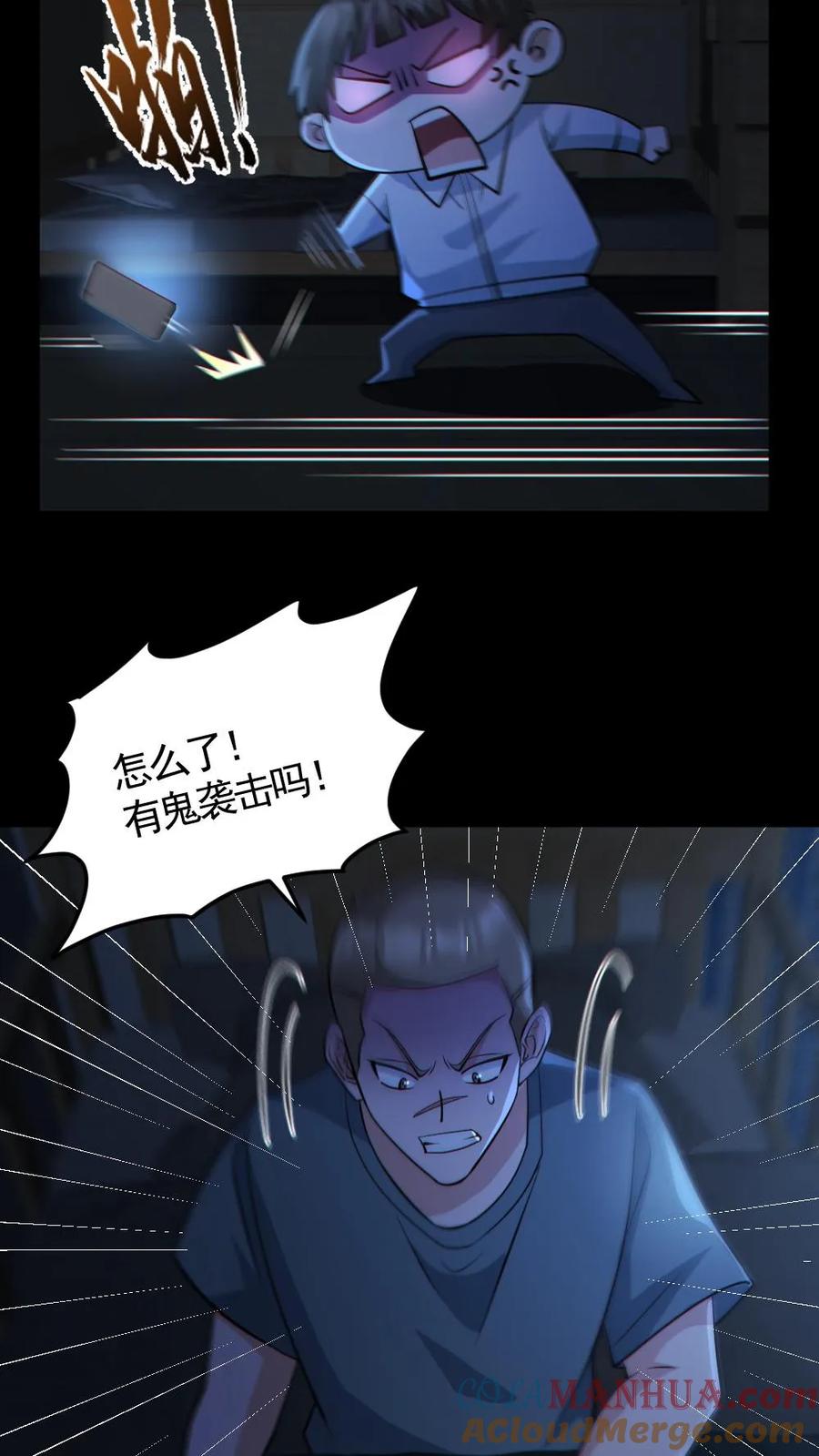 《全球御鬼：我的体内有亿只鬼》第139话 学习资料 第23页