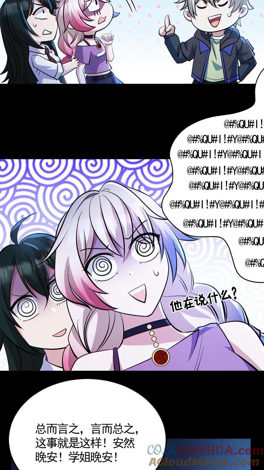 《全球御鬼：我的体内有亿只鬼》第139话 学习资料 第7页