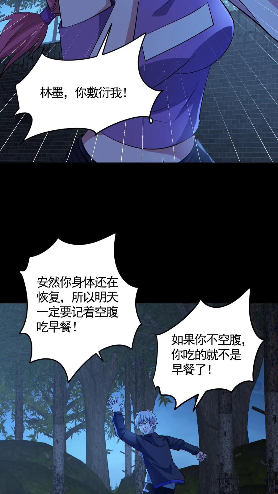 《全球御鬼：我的体内有亿只鬼》第139话 学习资料 第10页