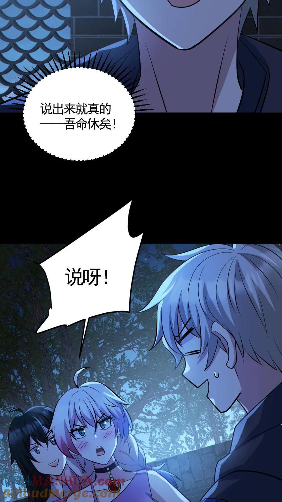 《全球御鬼：我的体内有亿只鬼》第139话 学习资料 第5页