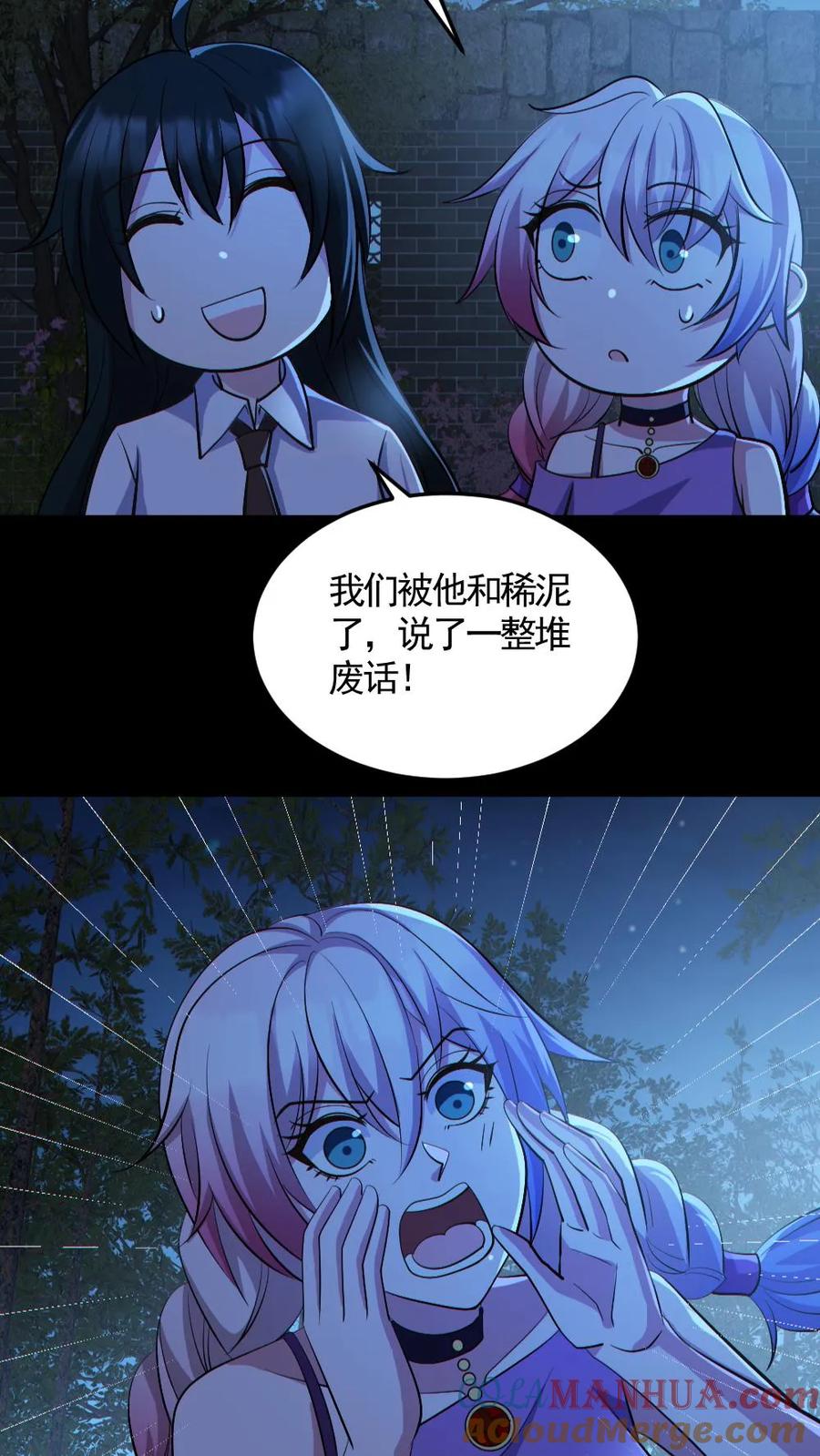 《全球御鬼：我的体内有亿只鬼》第139话 学习资料 第9页