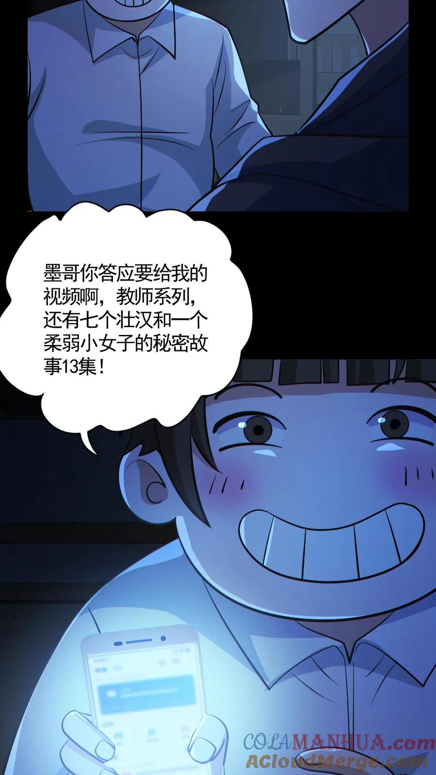 《全球御鬼：我的体内有亿只鬼》第139话 学习资料 第15页