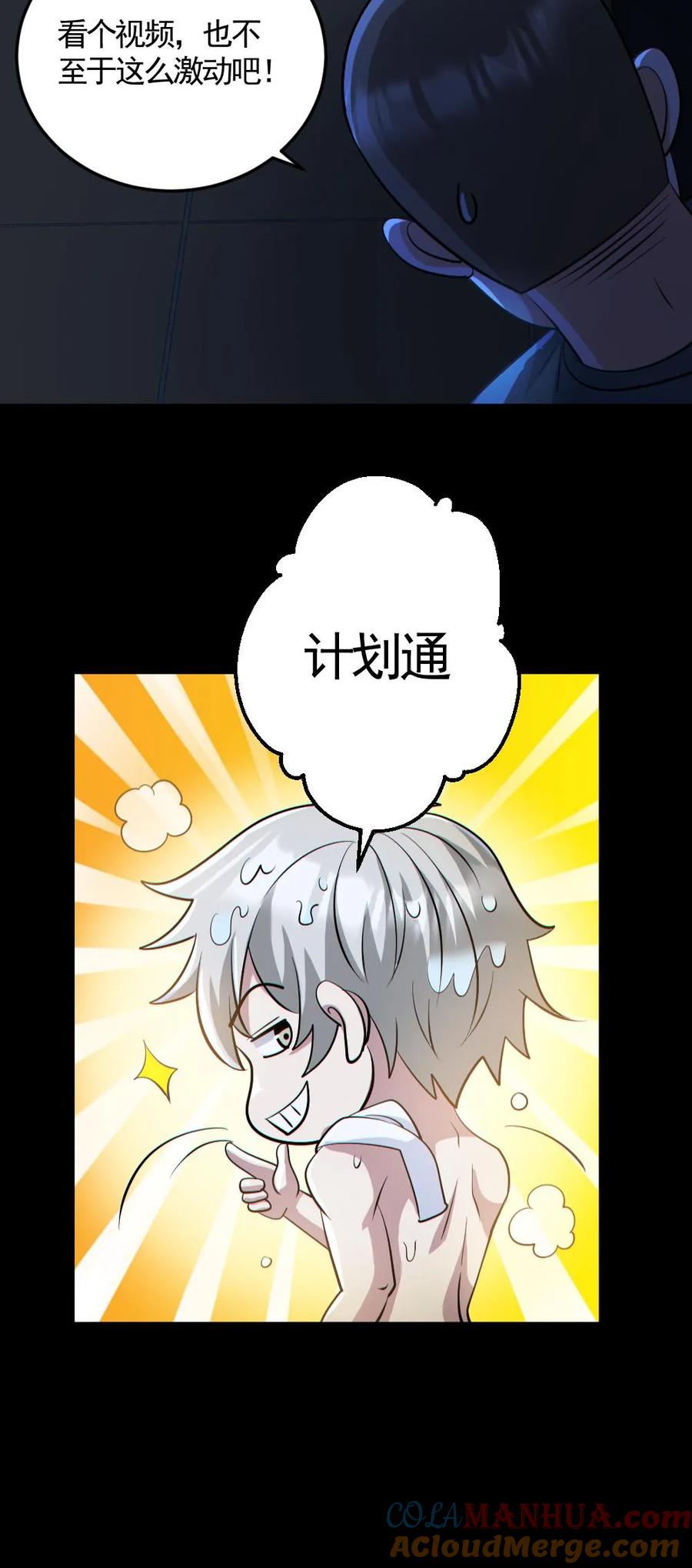 《全球御鬼：我的体内有亿只鬼》第139话 学习资料 第25页