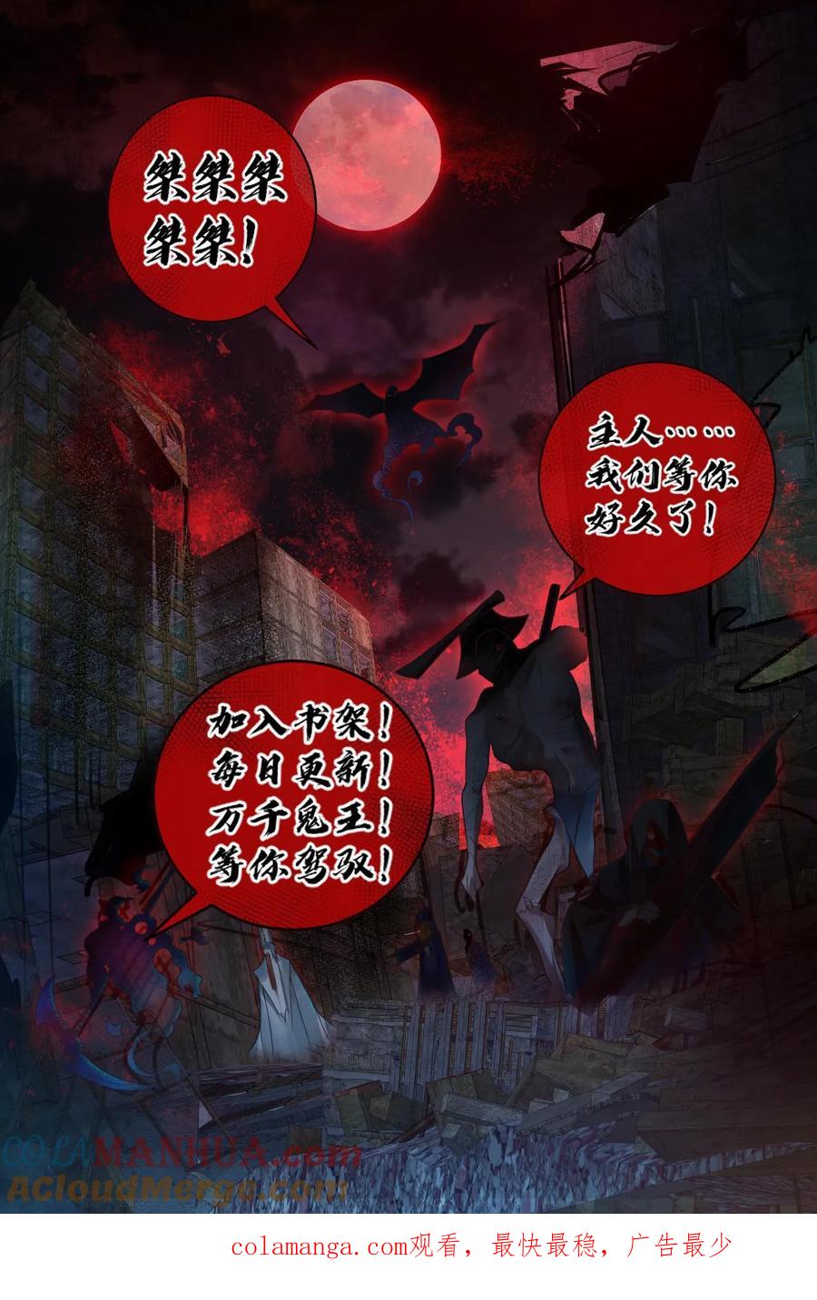 《全球御鬼：我的体内有亿只鬼》第140话 暴力肢解 第31页