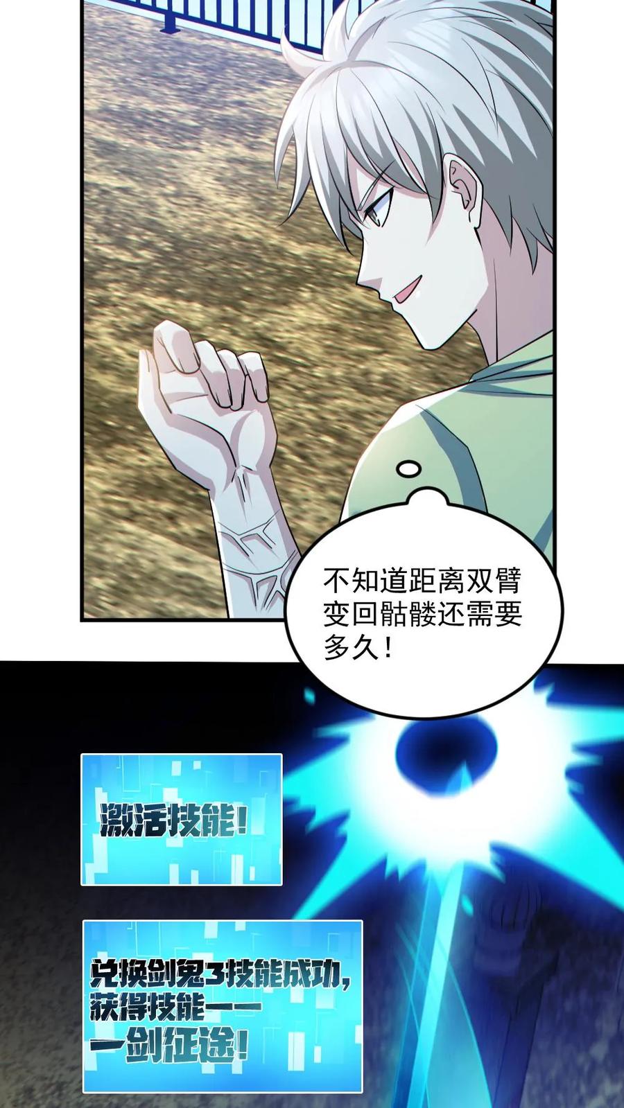 《全球御鬼：我的体内有亿只鬼》第140话 暴力肢解 第14页