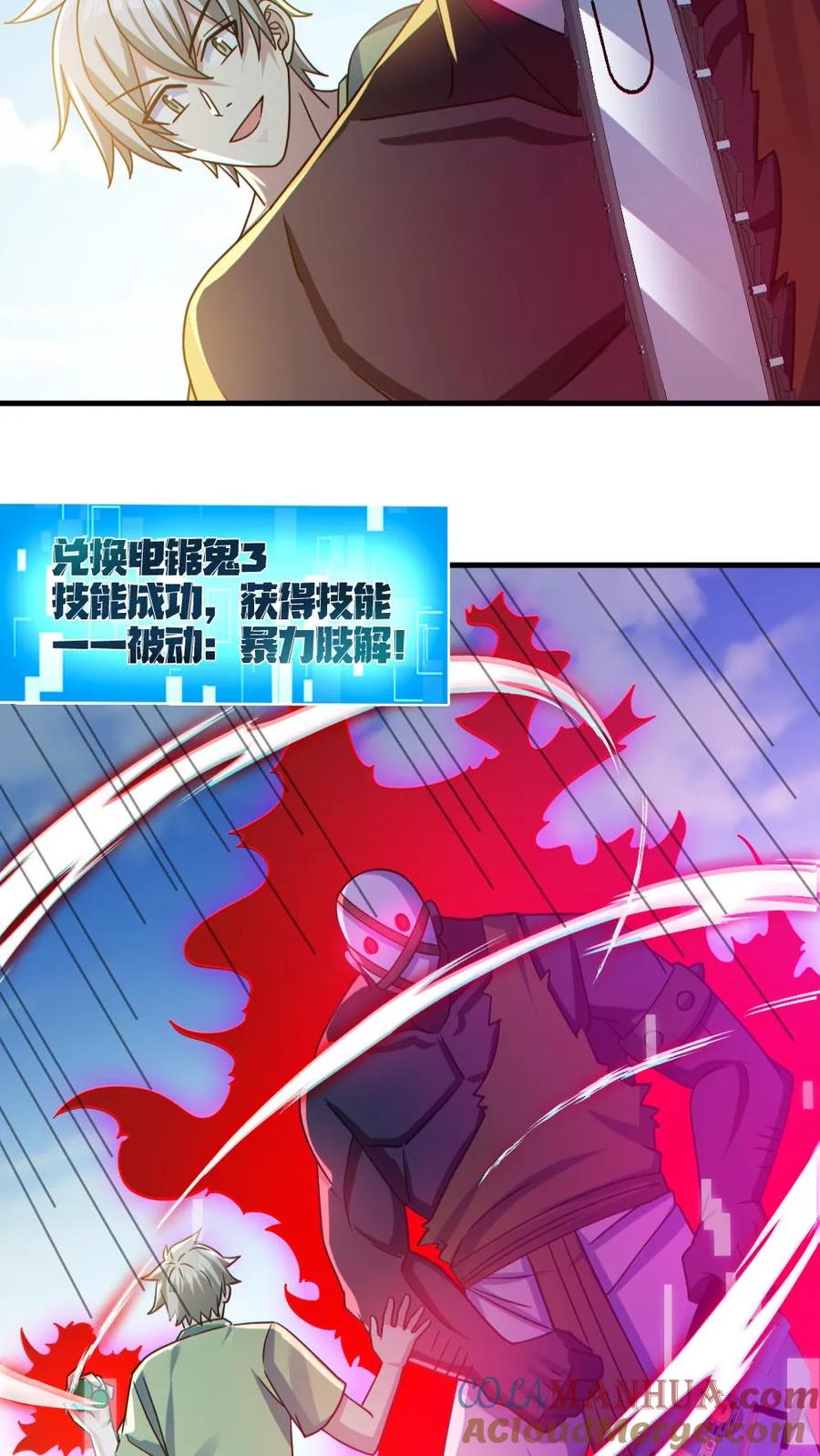 《全球御鬼：我的体内有亿只鬼》第140话 暴力肢解 第7页