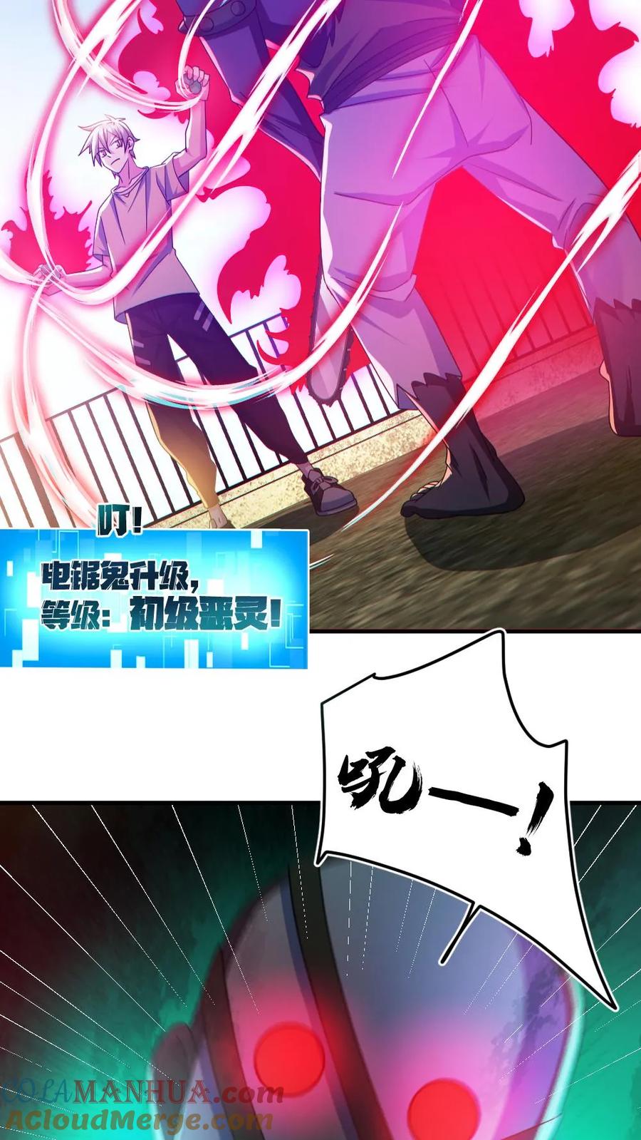 《全球御鬼：我的体内有亿只鬼》第140话 暴力肢解 第3页