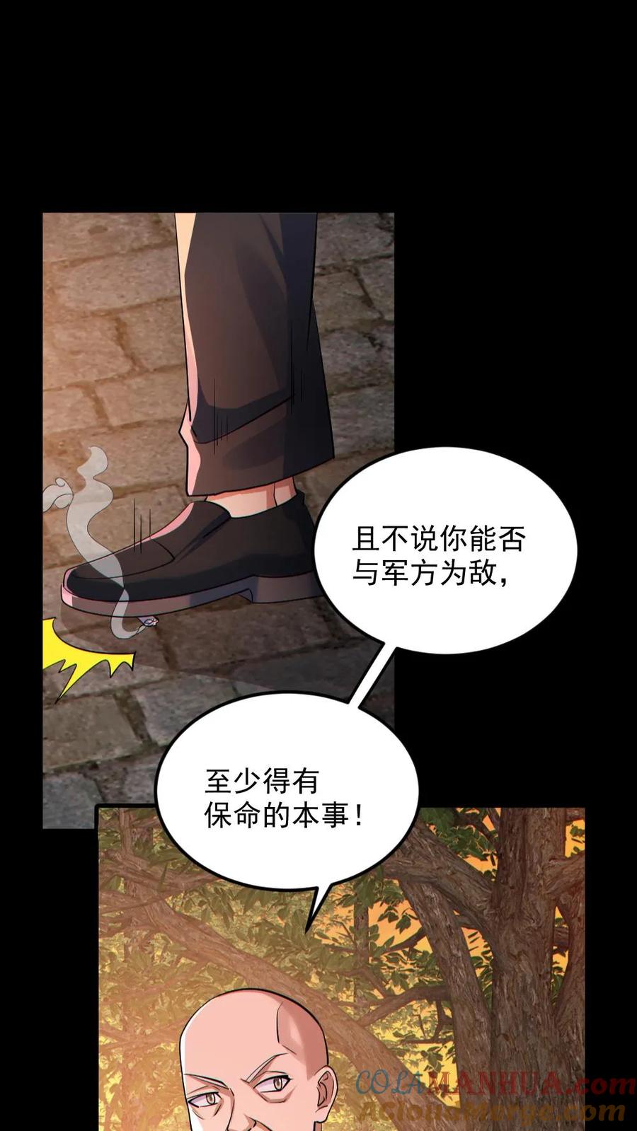 《全球御鬼：我的体内有亿只鬼》第140话 暴力肢解 第23页