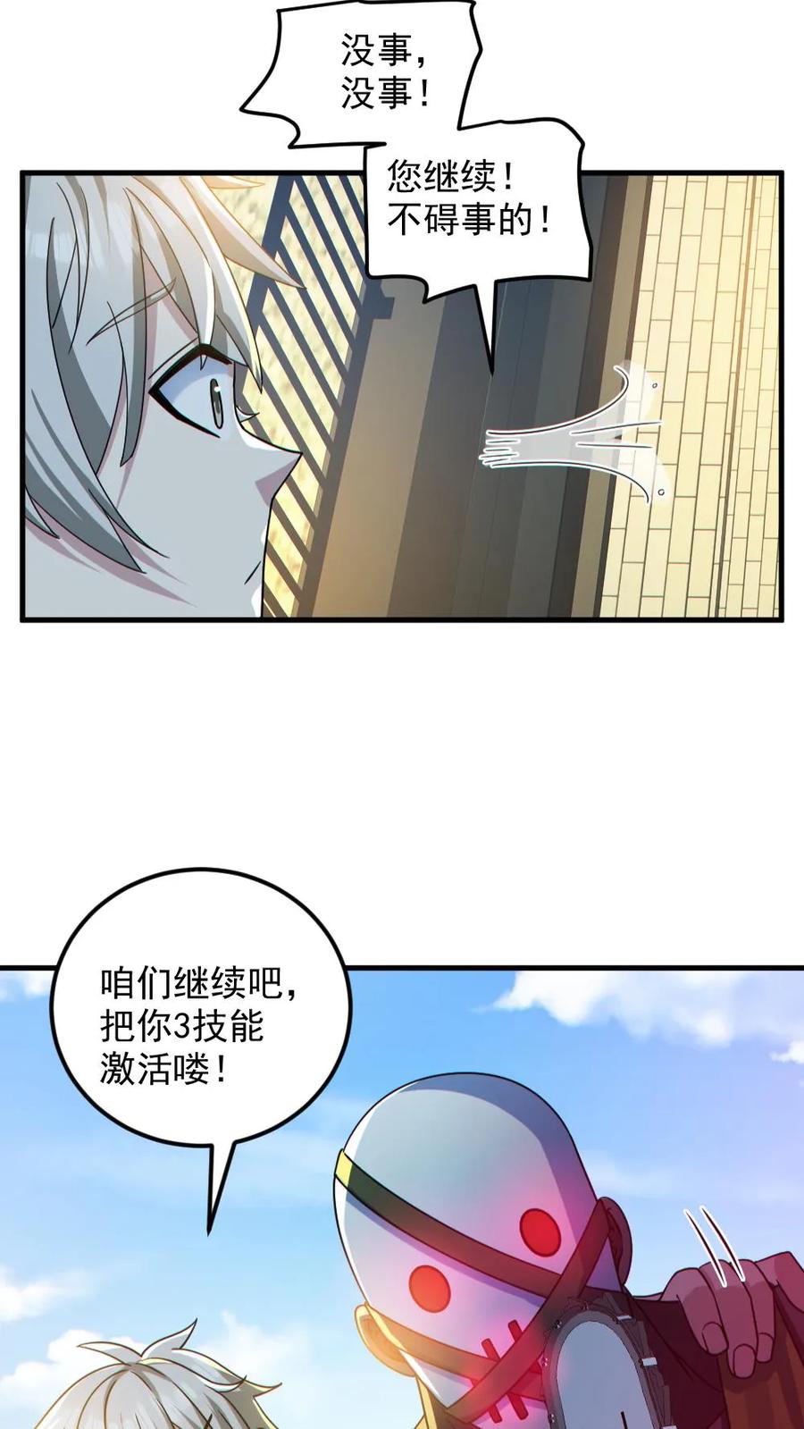《全球御鬼：我的体内有亿只鬼》第140话 暴力肢解 第6页