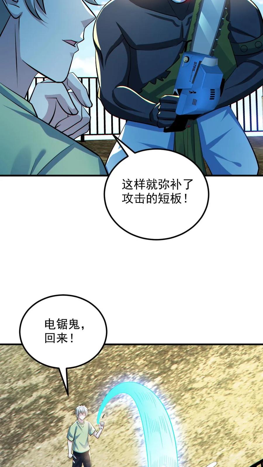 《全球御鬼：我的体内有亿只鬼》第140话 暴力肢解 第10页