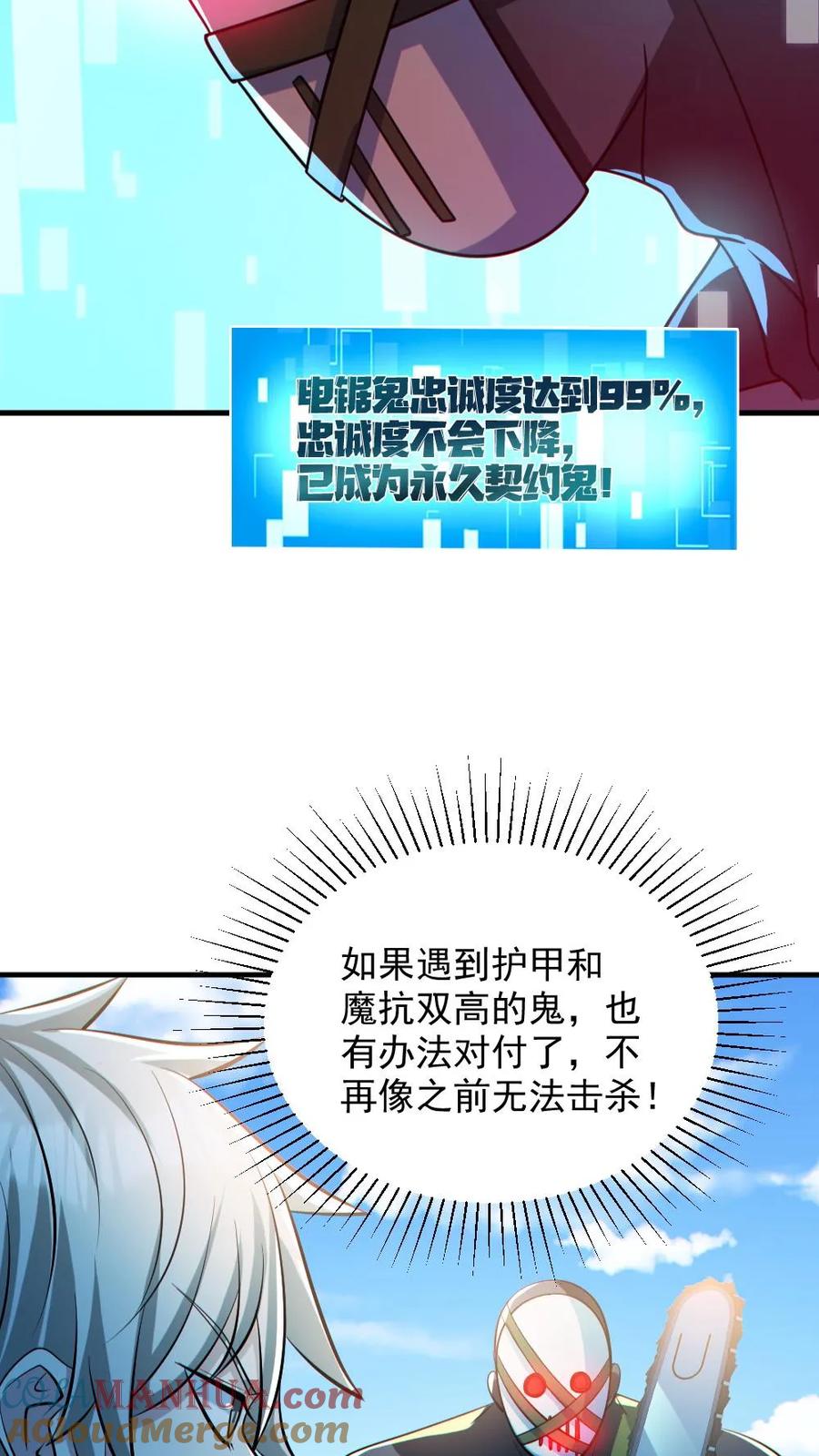 《全球御鬼：我的体内有亿只鬼》第140话 暴力肢解 第9页