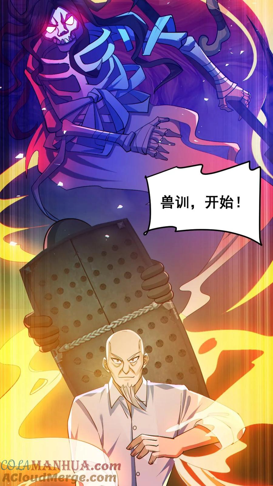 《全球御鬼：我的体内有亿只鬼》第140话 暴力肢解 第27页