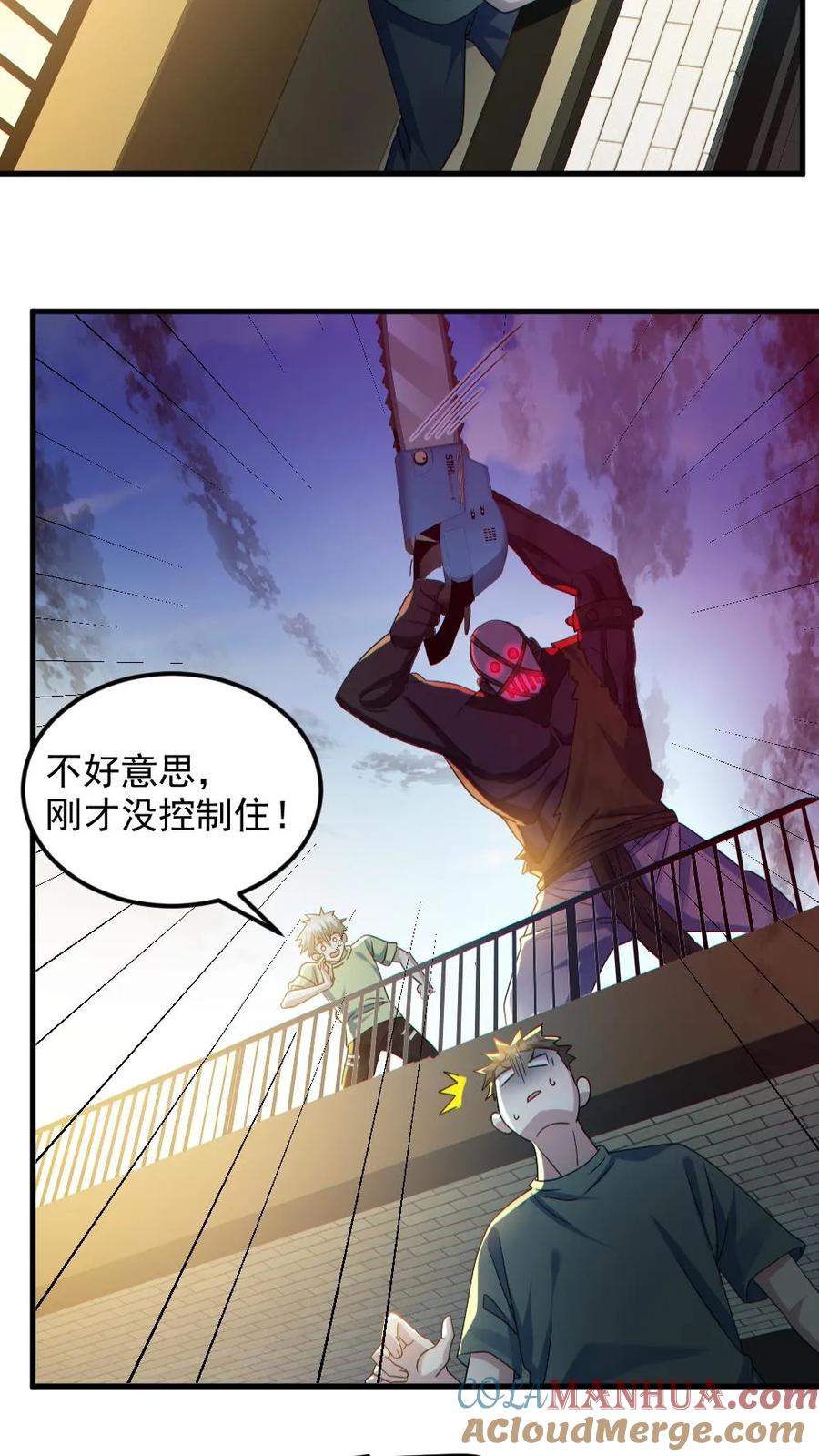 《全球御鬼：我的体内有亿只鬼》第140话 暴力肢解 第5页