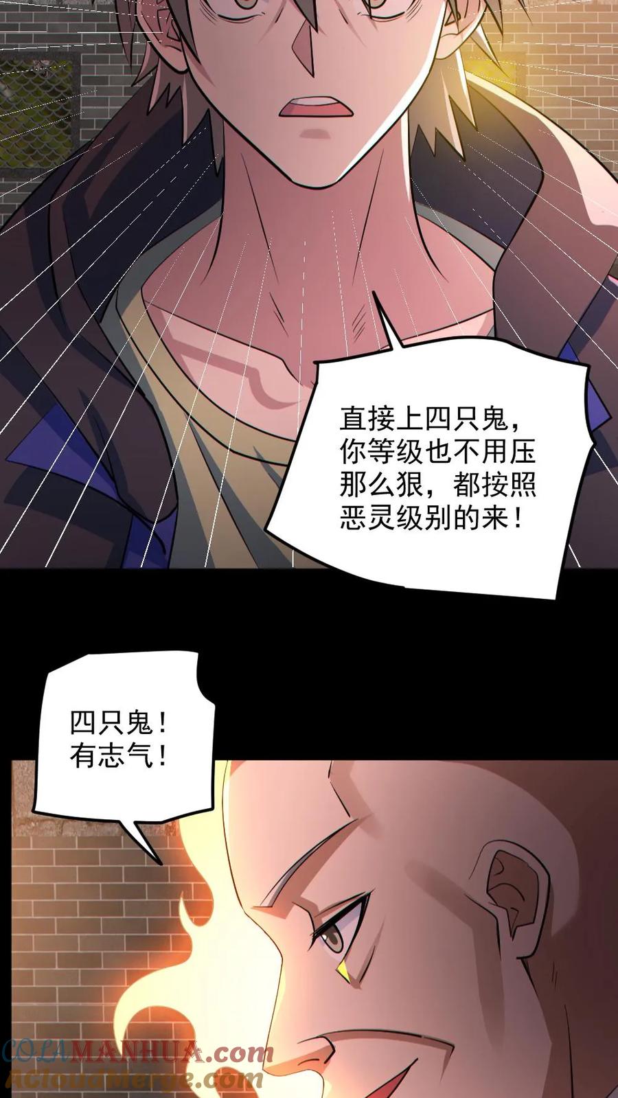 《全球御鬼：我的体内有亿只鬼》第140话 暴力肢解 第25页