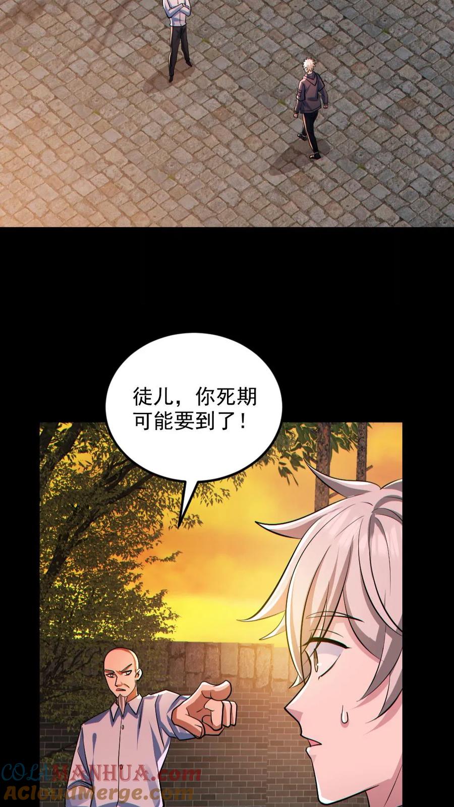 《全球御鬼：我的体内有亿只鬼》第140话 暴力肢解 第19页