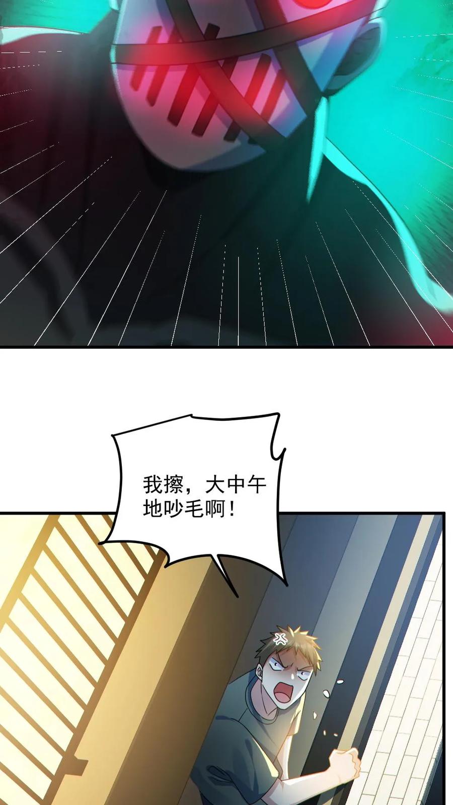 《全球御鬼：我的体内有亿只鬼》第140话 暴力肢解 第4页