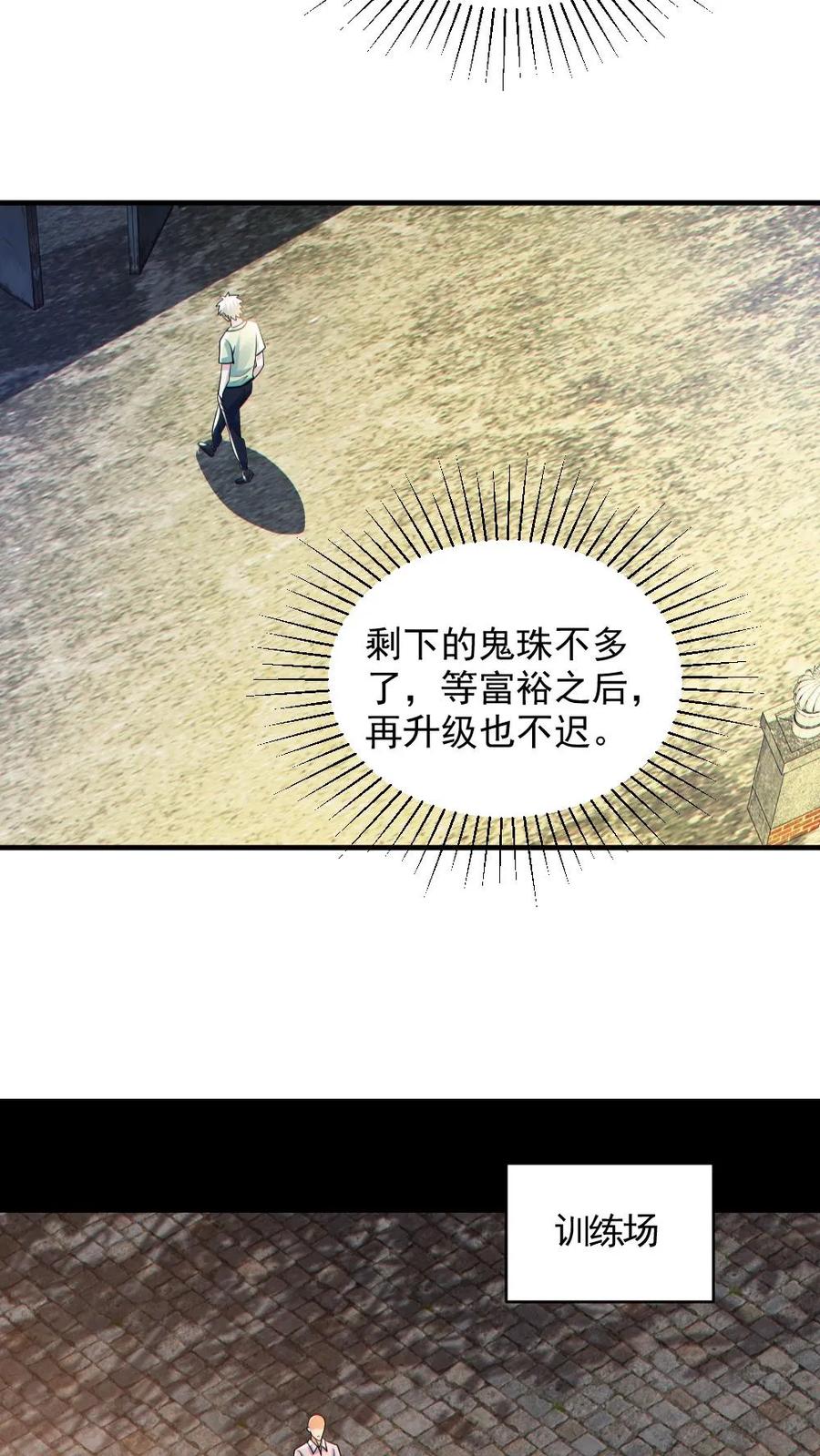 《全球御鬼：我的体内有亿只鬼》第140话 暴力肢解 第18页