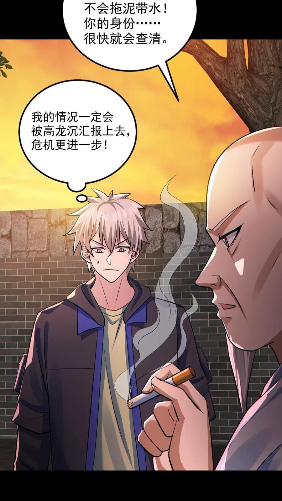 《全球御鬼：我的体内有亿只鬼》第140话 暴力肢解 第22页